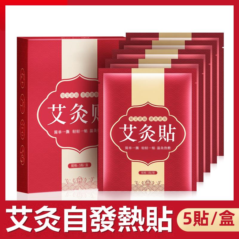 艾灸貼,天然植物原料,一撕一貼,不易掉落,持續發熱8小時,貼感舒適,頸椎 腰腿 肩周,貼哪那舒服,腰好了,腿也好了,趕快給父母安排起來吧 艾灸貼,天然植物原料,一撕一貼,不易掉落,持續發熱8小時,貼感舒適,頸椎 腰腿 肩周,貼哪那舒服,腰好了,腿也好了,趕快給父母安排起來吧