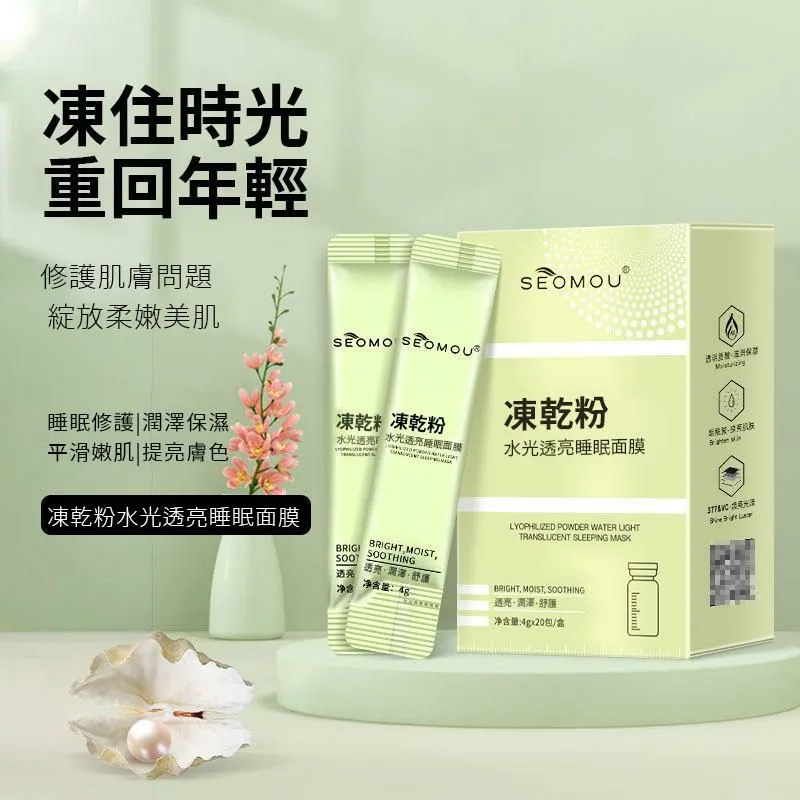 【凍乾粉睡眠面膜】睡前用一條 讓你年輕20歲!塗抹式免洗超方便,補水保濕,收縮毛孔,美白去黃氣! 【凍乾粉睡眠面膜】睡前用一條 讓你年輕20歲!塗抹式免洗超方便,補水保濕,收縮毛孔,美白去黃氣!
